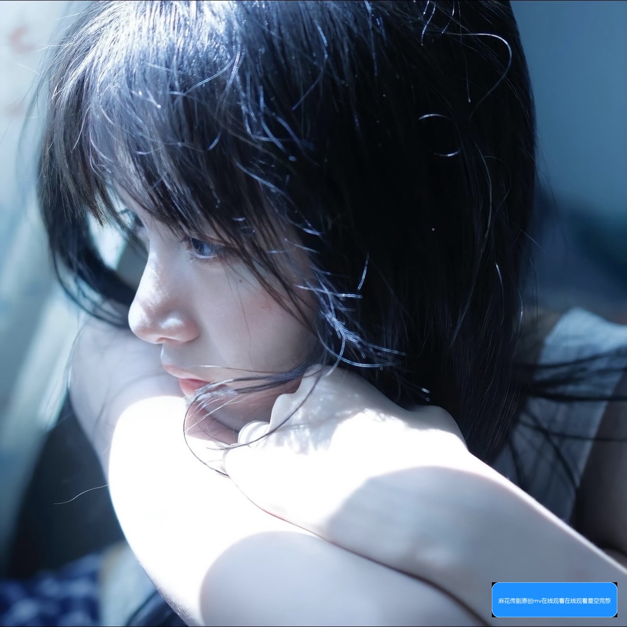 麻花传剧原创mv在线观看在线观看星空完整